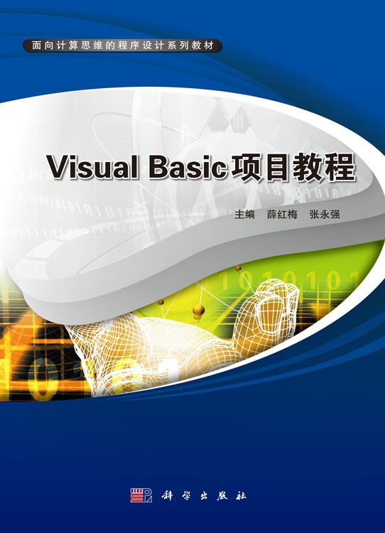 Visual Basic 项目教程