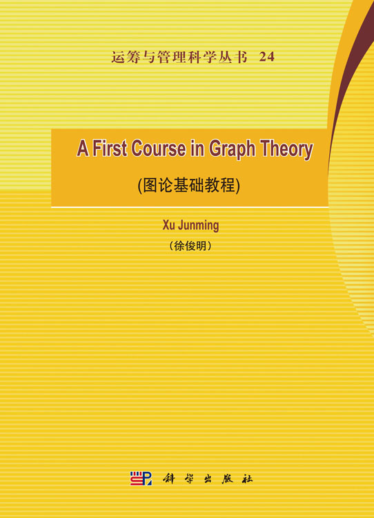 A First Course in Graph Theory (图论基础教程)
