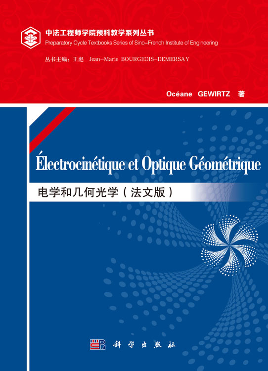 Electrocinetique  et  Optique  Geometrique（电学和几何光学）