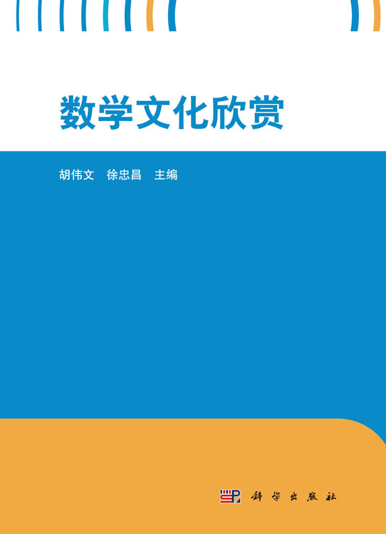 数学文化欣赏