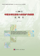 1：300万中国及邻区盆地火成岩油气地质图