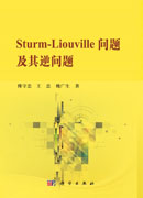 Sturm-Liouville问题及其逆问题