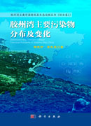 胶州湾主要污染物分布及变化