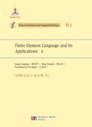 有限元语言及应用*卷II（英文）