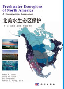北美水生态区保护