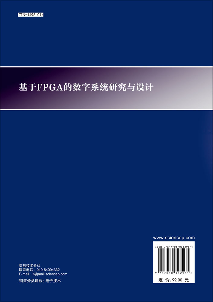 基于FPGA的数字系统研究与设计