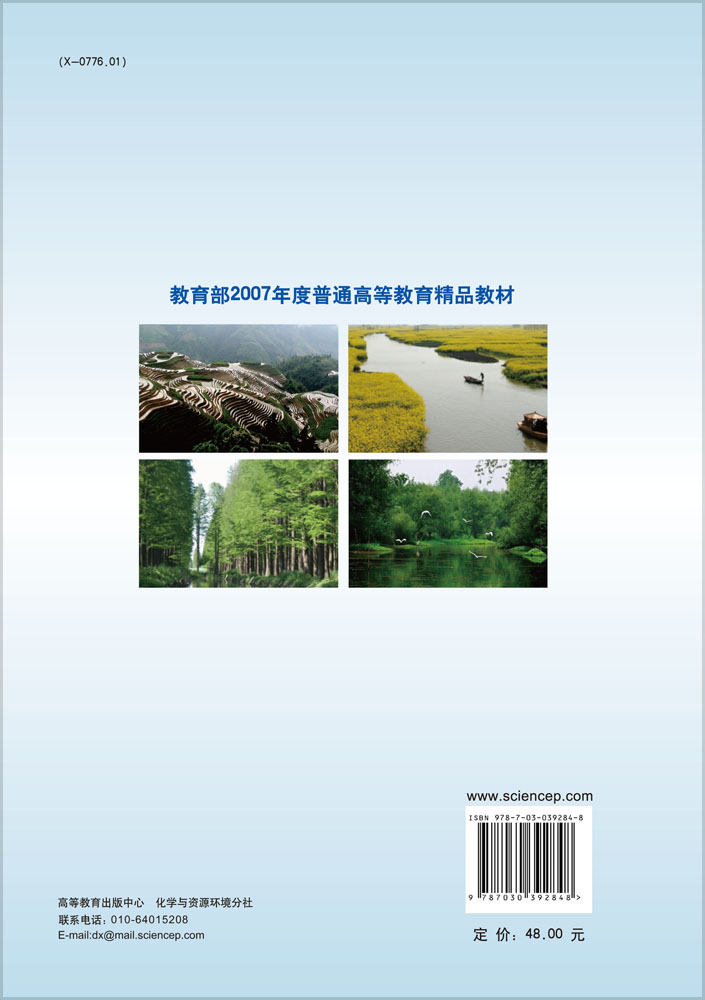 环境与可持续发展导论（第三版）