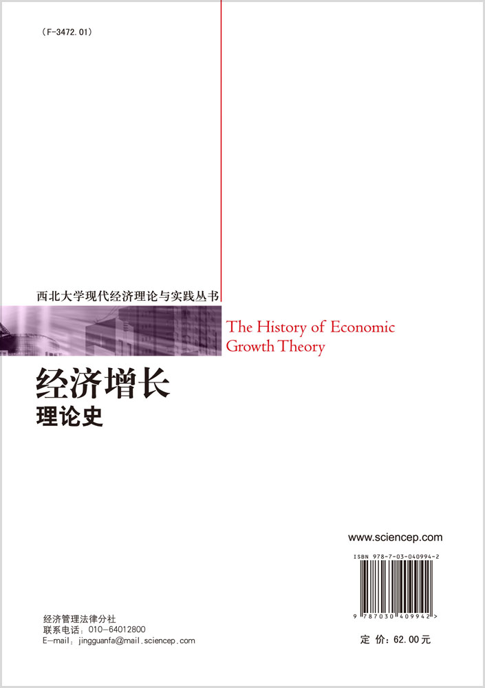 经济增长理论史