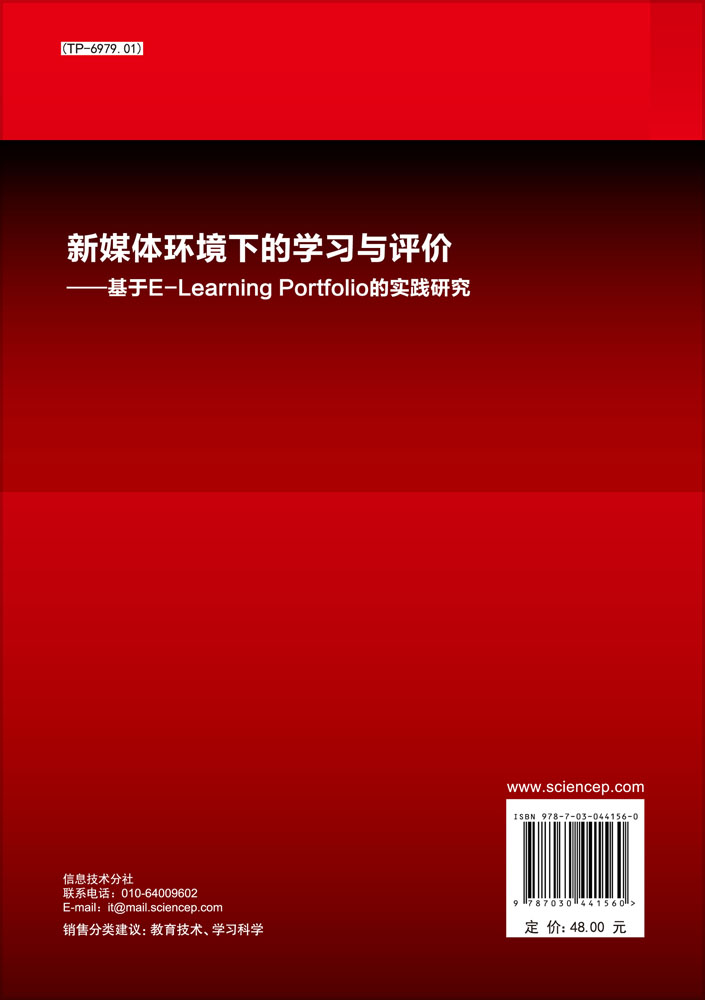 新媒体环境下的学习与评价 : 基于E-Learning Portfolio的实践研究