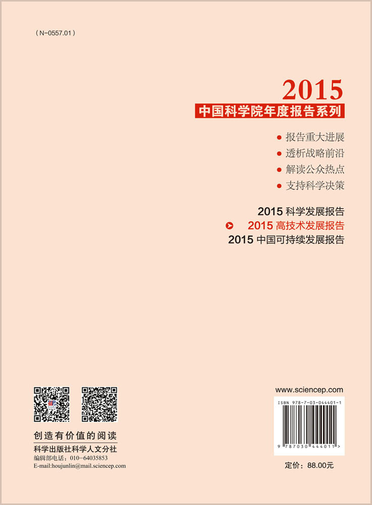 2015高技术发展报告