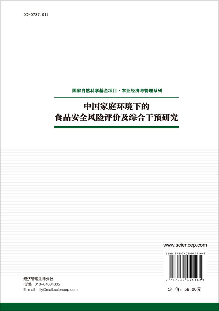 中国家庭环境下的食品安全风险评价及综合干预研究