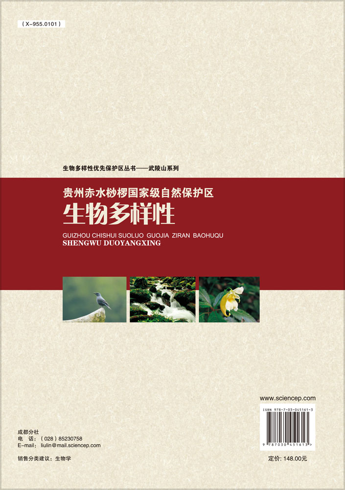 贵州赤水桫椤国家级自然保护区生物多样性