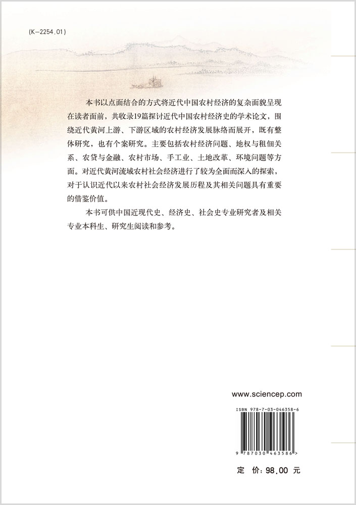 近代中国农村经济史研究
