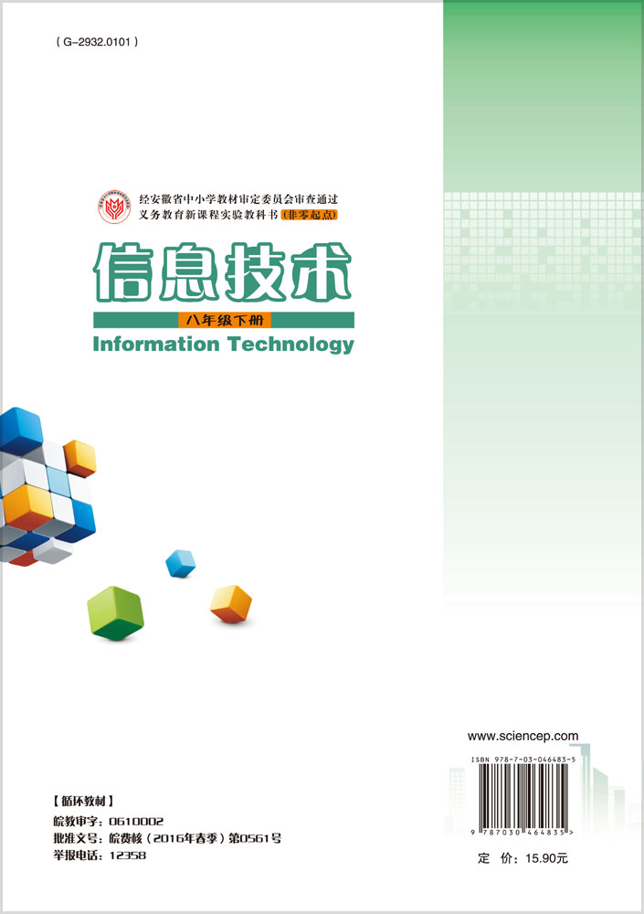 信息技术八年级下册（循环）