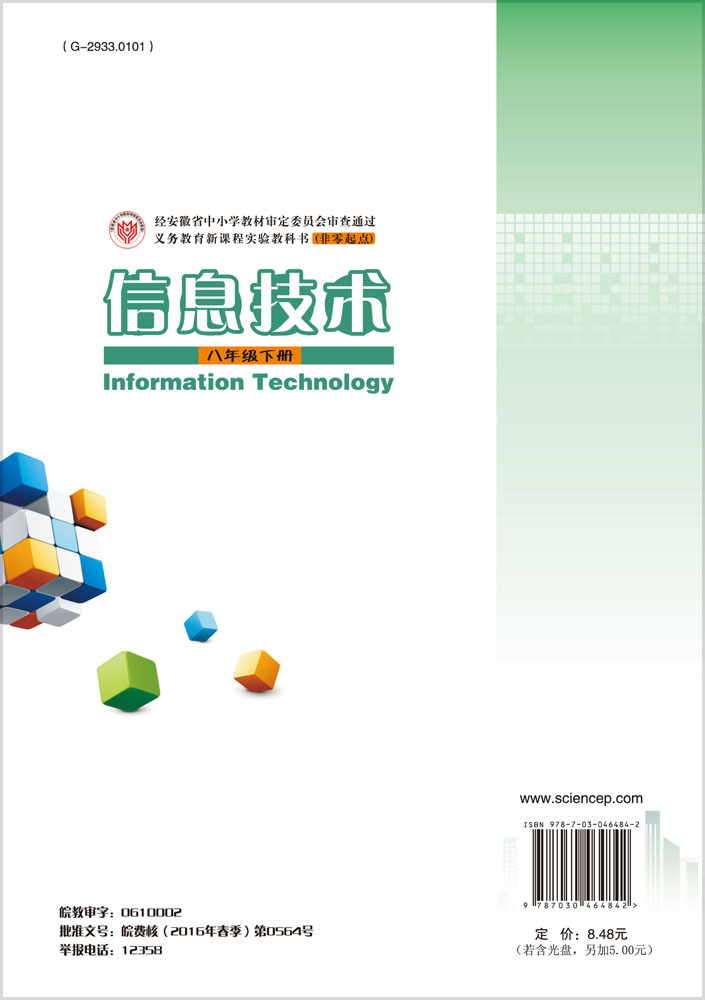 信息技术八年级下册（非循环）