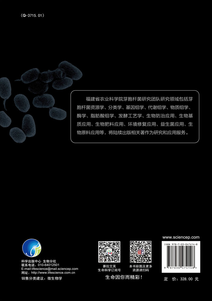 芽胞杆菌 第三卷  芽胞杆菌生物学
