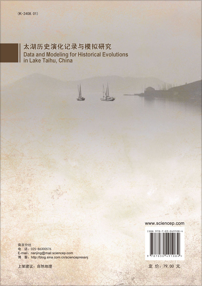 太湖历史演化记录与模拟研究