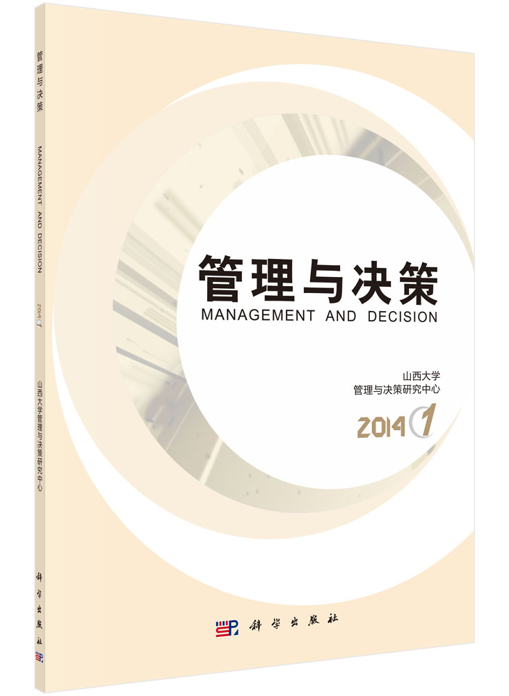 管理与决策 2014(1)