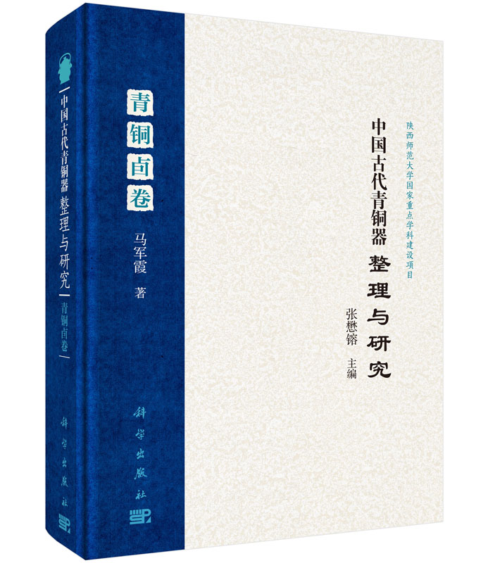 中国古代青铜器整理与研究<BR>青铜卣卷<BR>