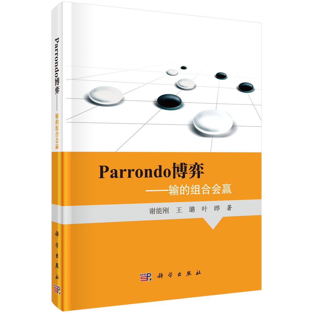 Parrondo博弈——输的组合会赢