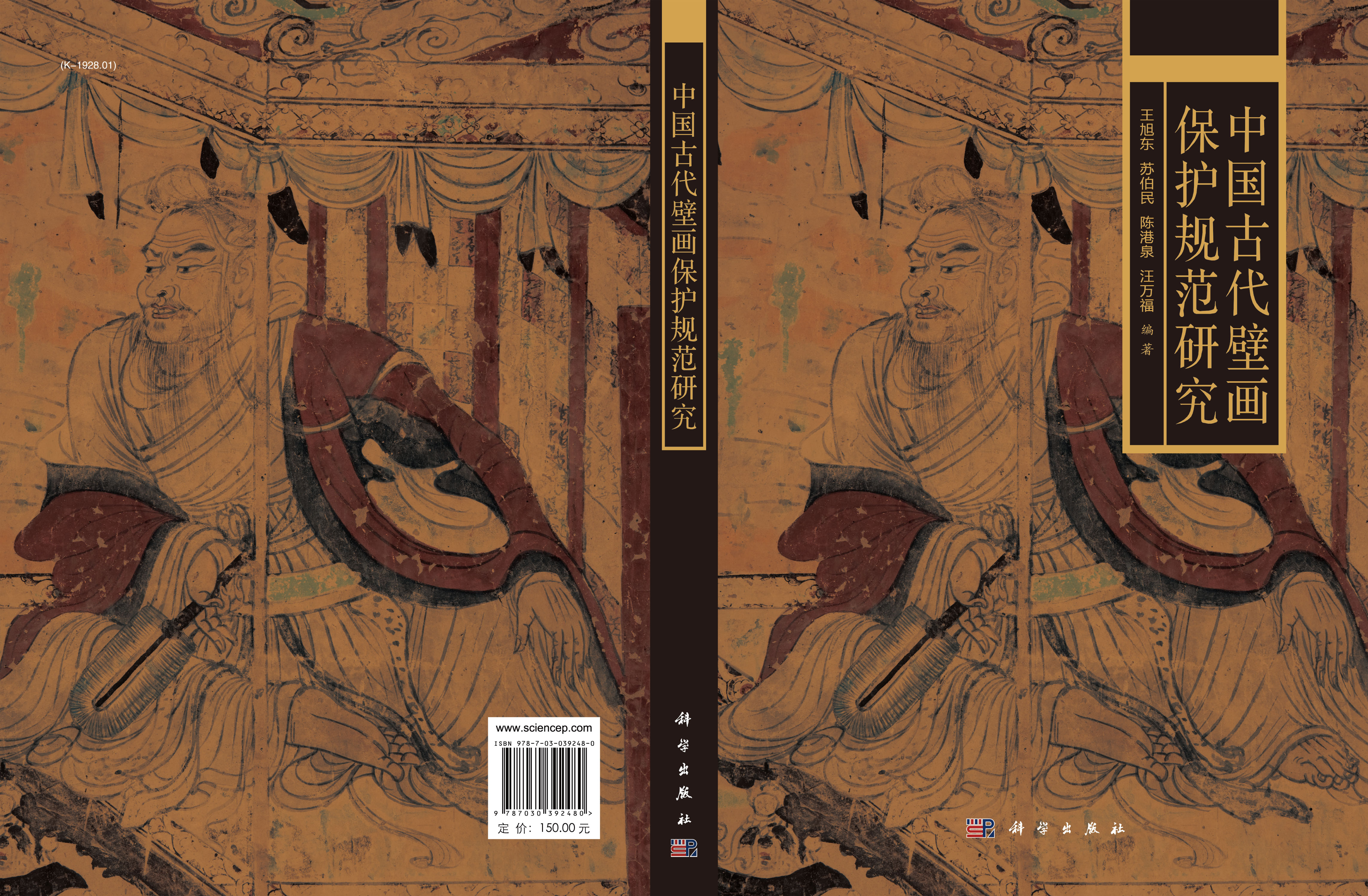中国古代壁画保护规范研究
