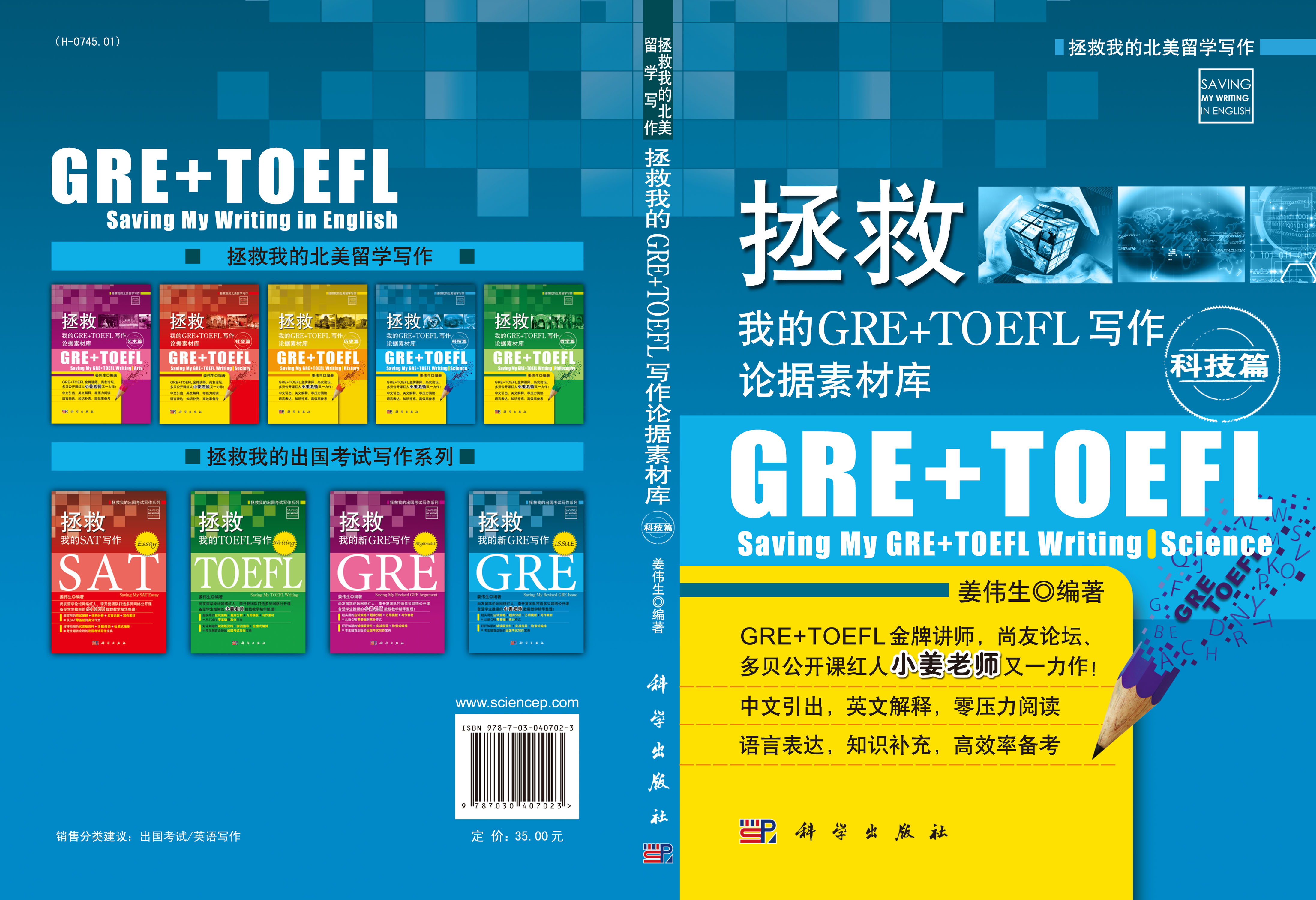 拯救我的GRE+TOEFL写作论据素材库.科技篇