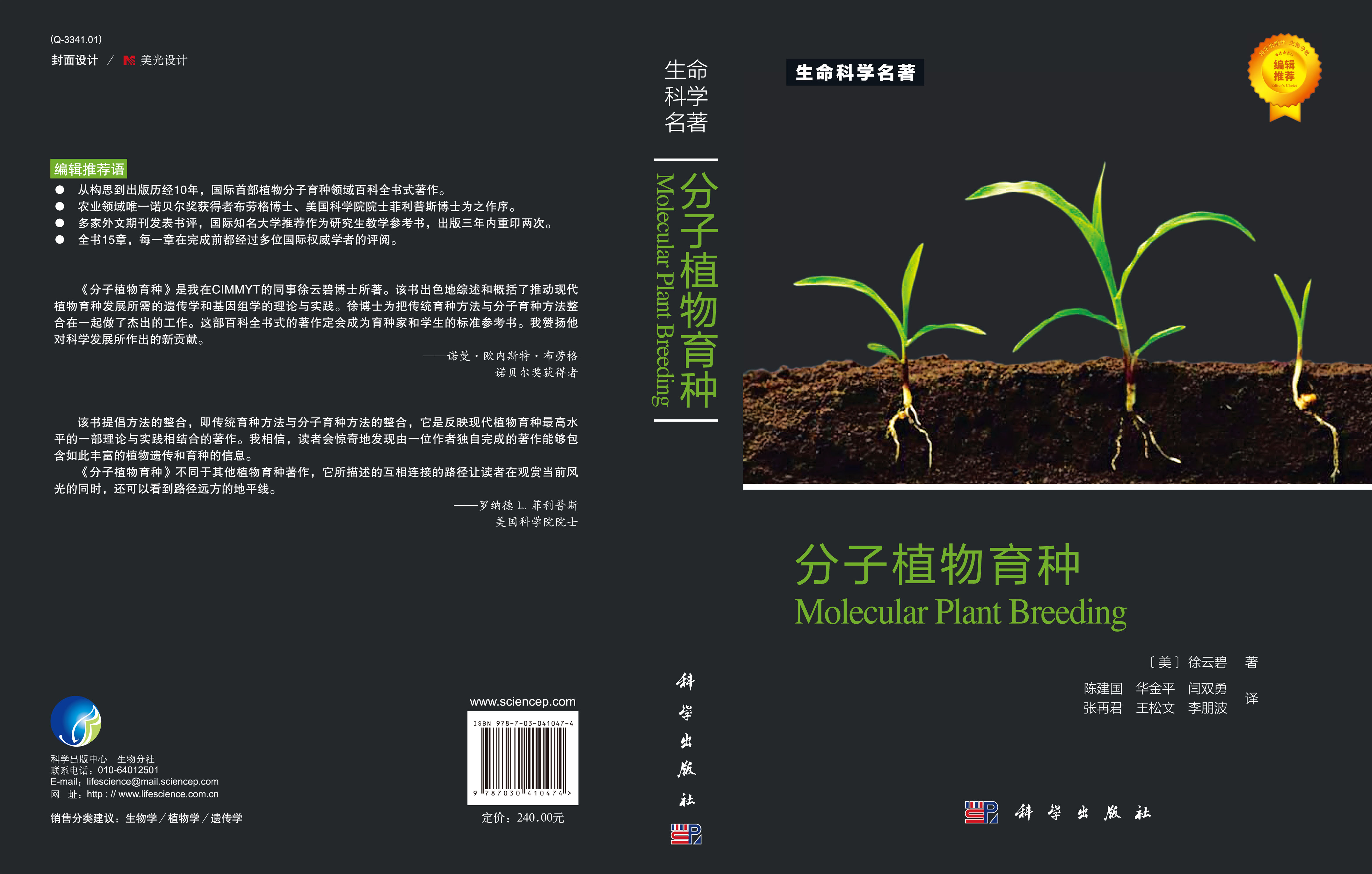 分子植物育种