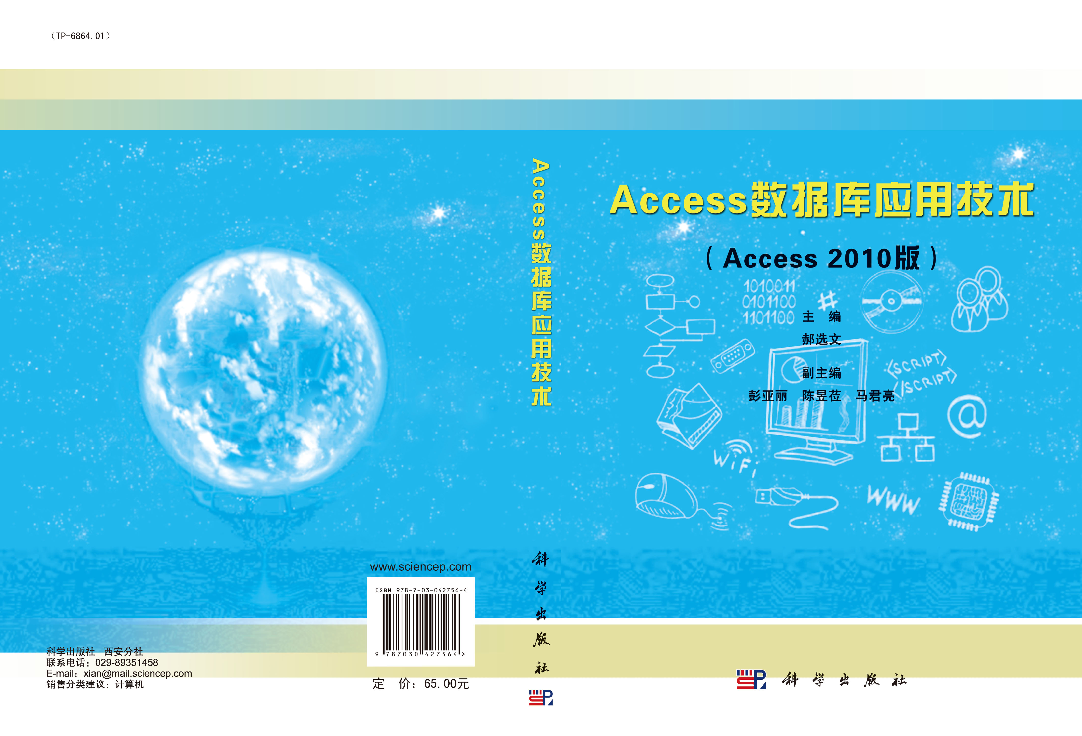 Access数据库应用技术(Access2010版)