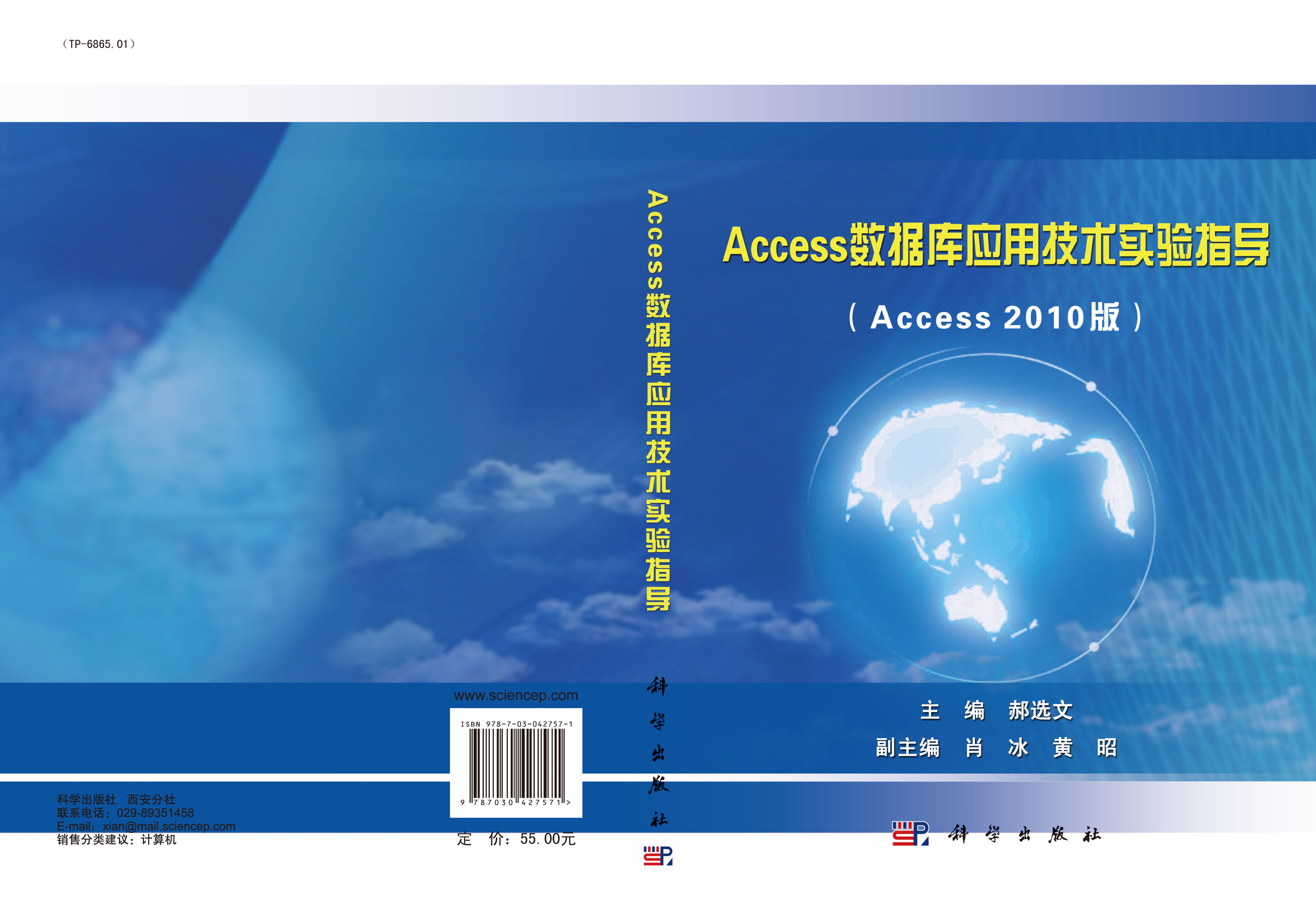 Access数据库应用技术实验指导(Access2010版)