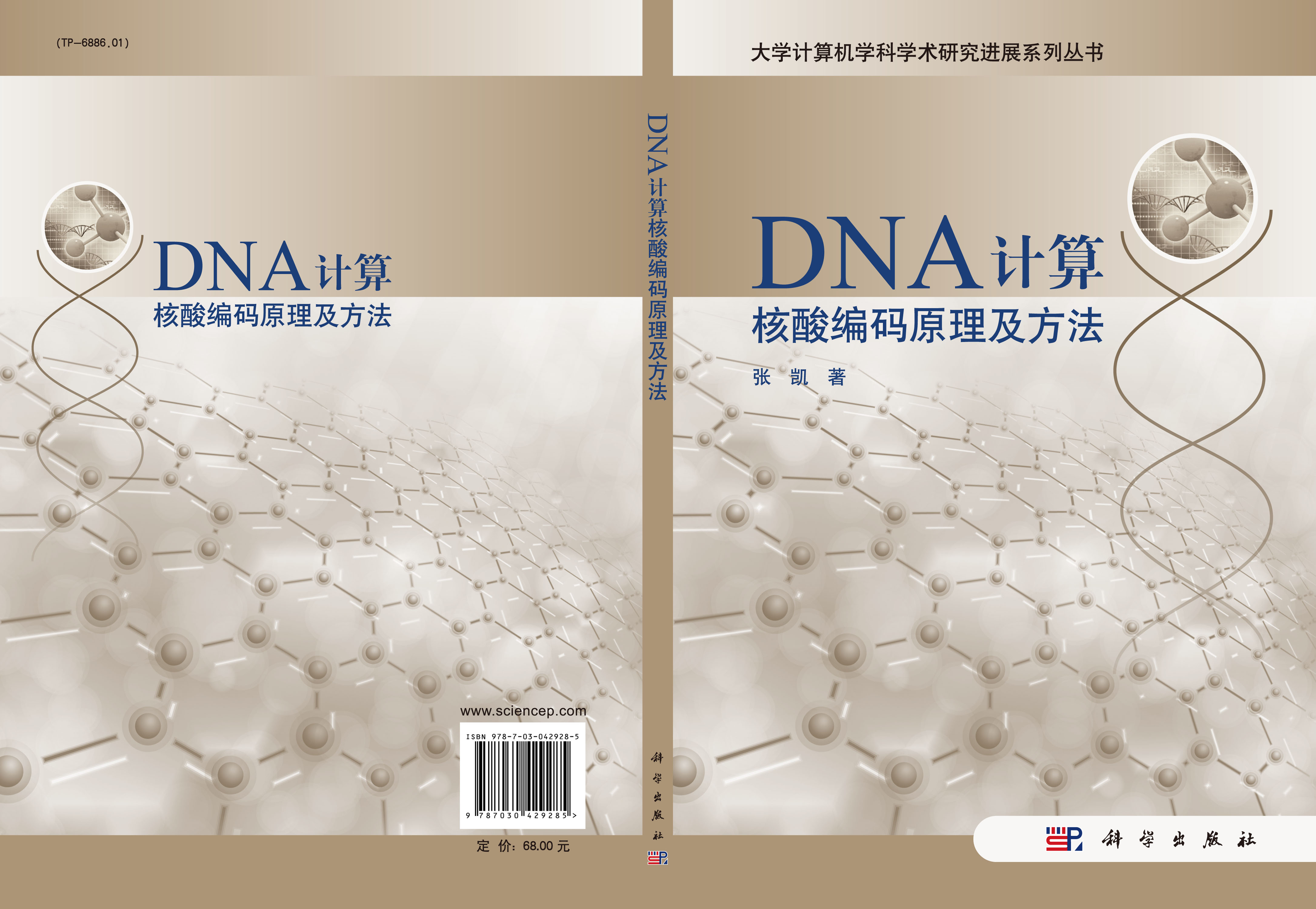 DNA计算核酸编码原理及方法