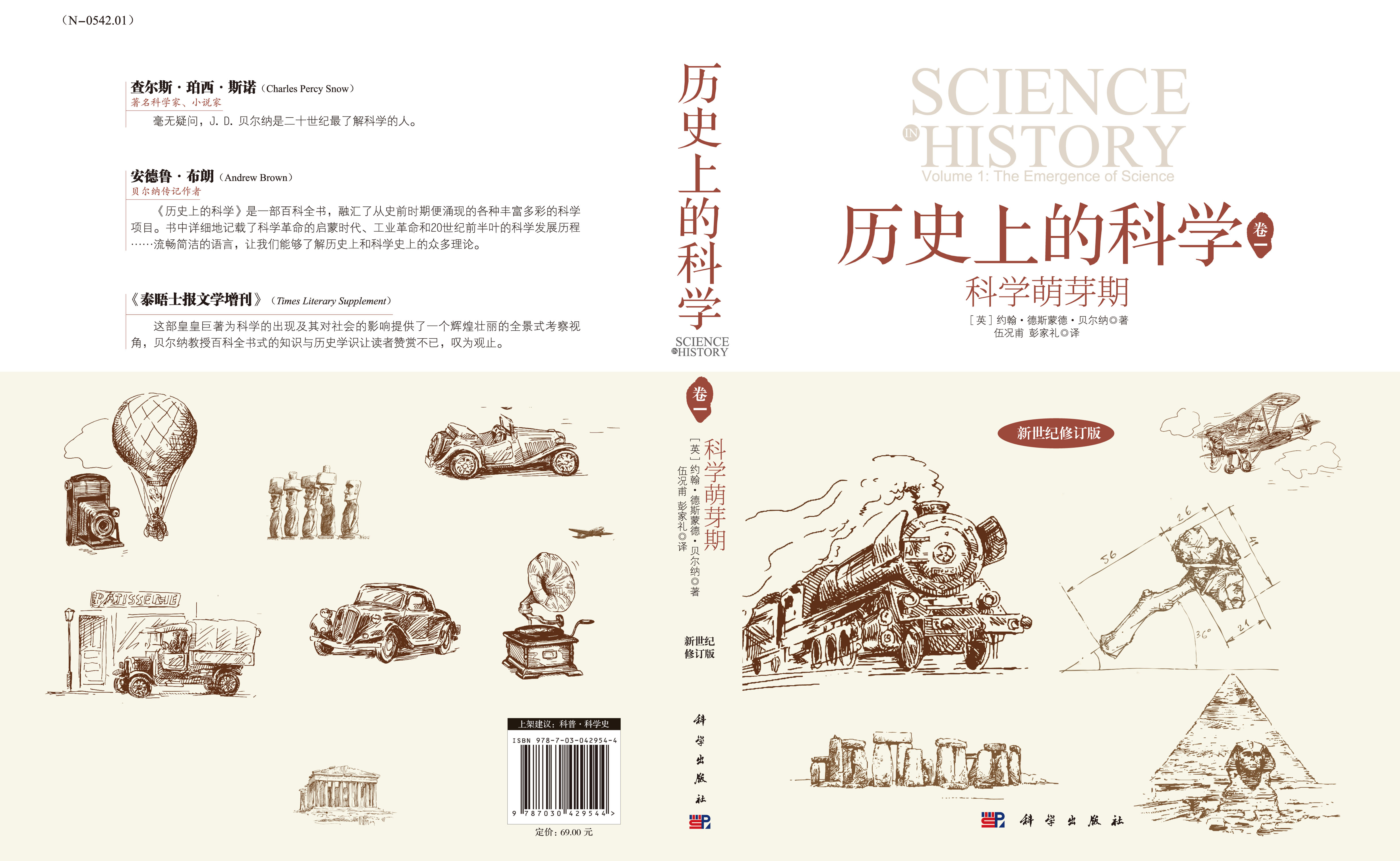 历史上的科学(卷一):科学萌芽期