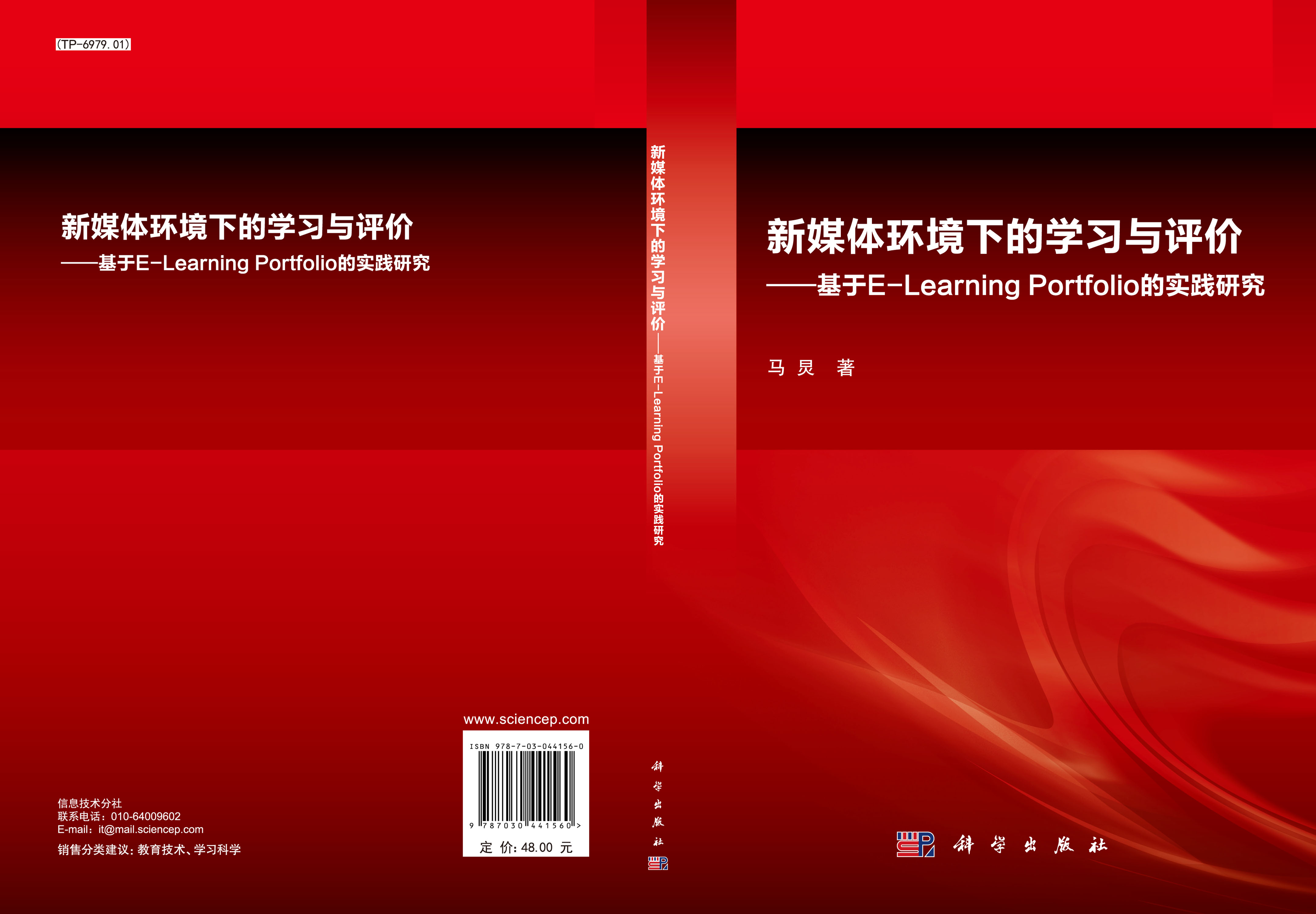 新媒体环境下的学习与评价 : 基于E-Learning Portfolio的实践研究