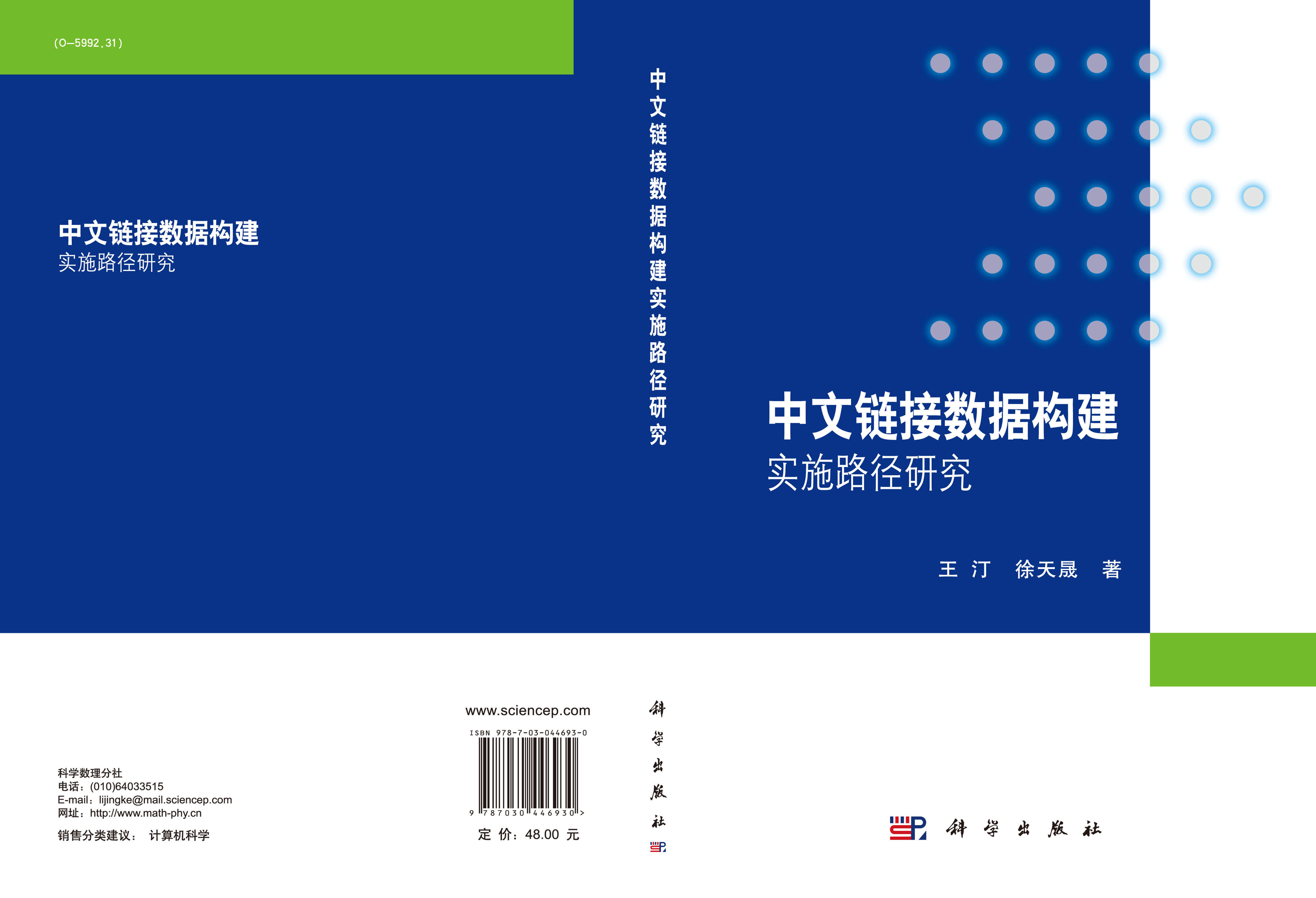 中文链接数据构建实施路径研究