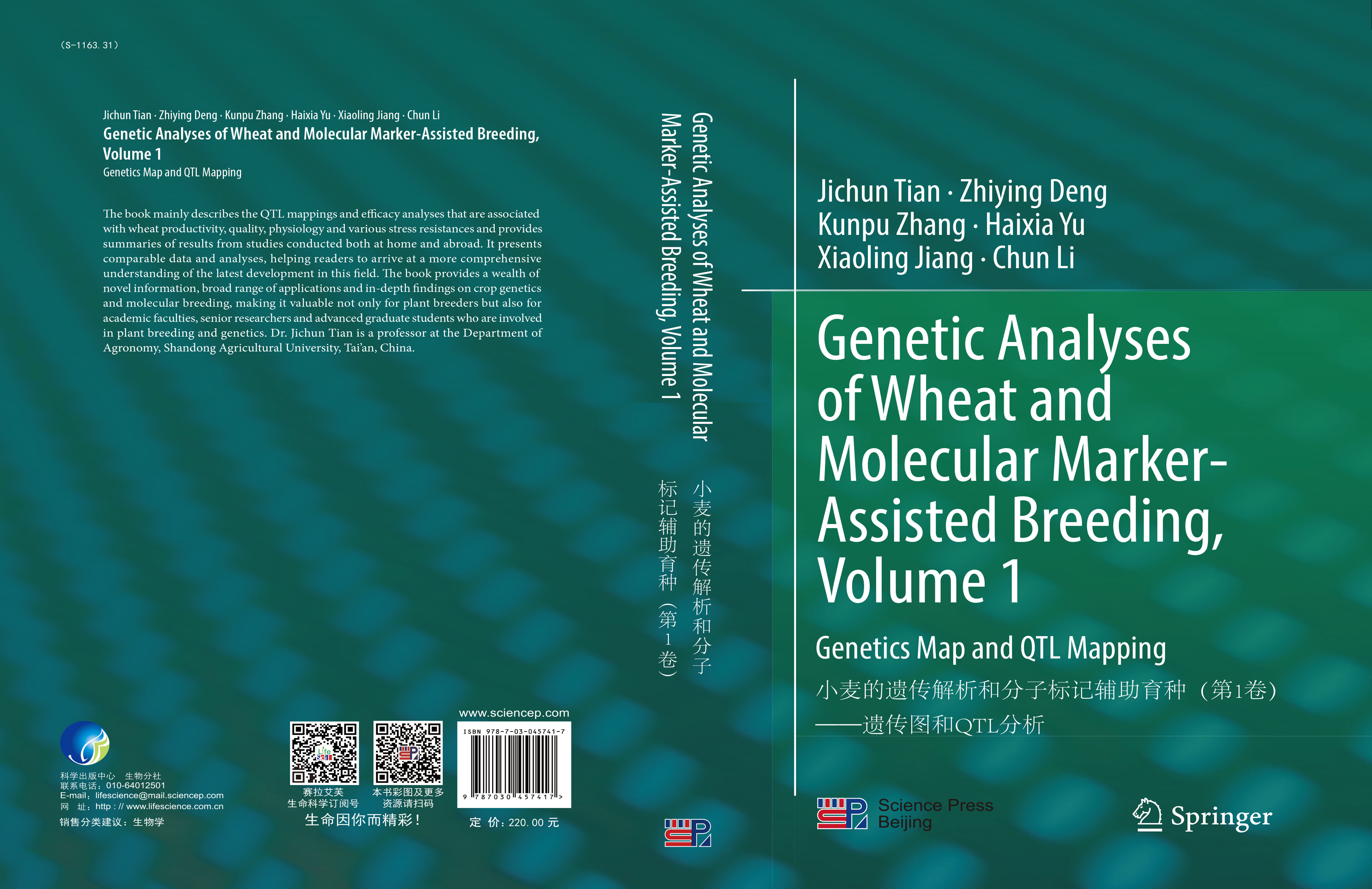 小麦的遗传解析和分子标记辅助育种（第一卷）——遗传图和QTL分析