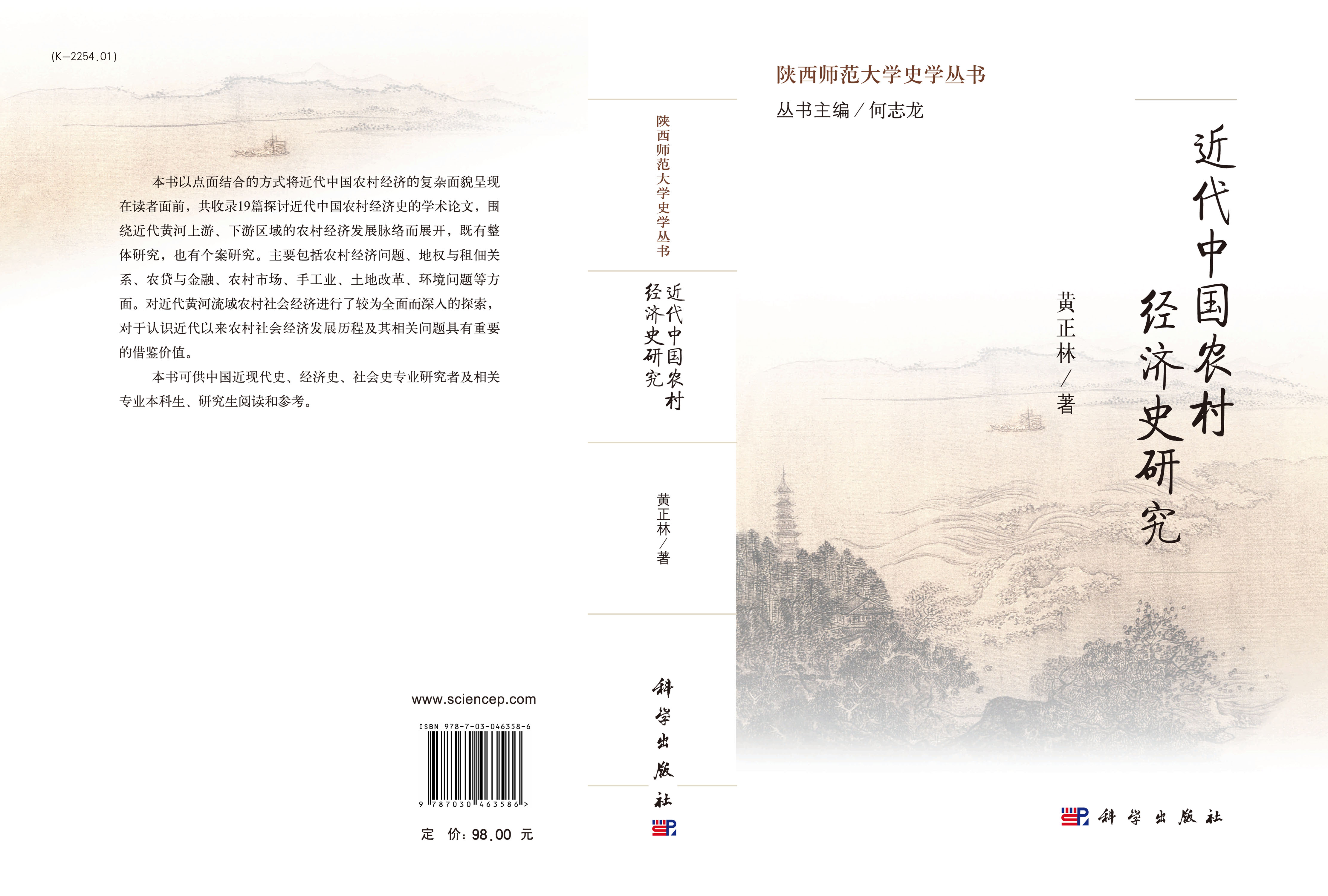 近代中国农村经济史研究