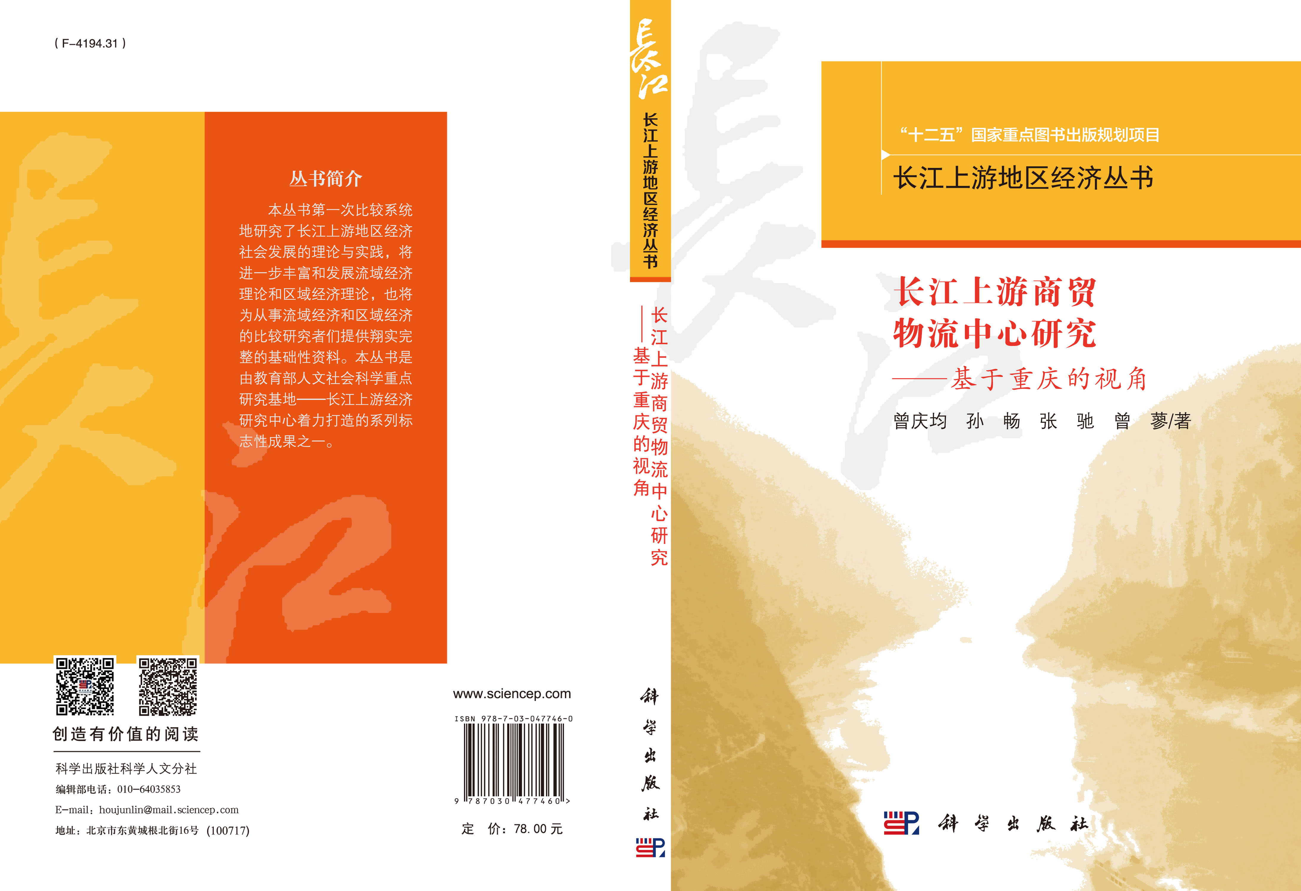 长江上游商贸物流中心研究——基于重庆的视角