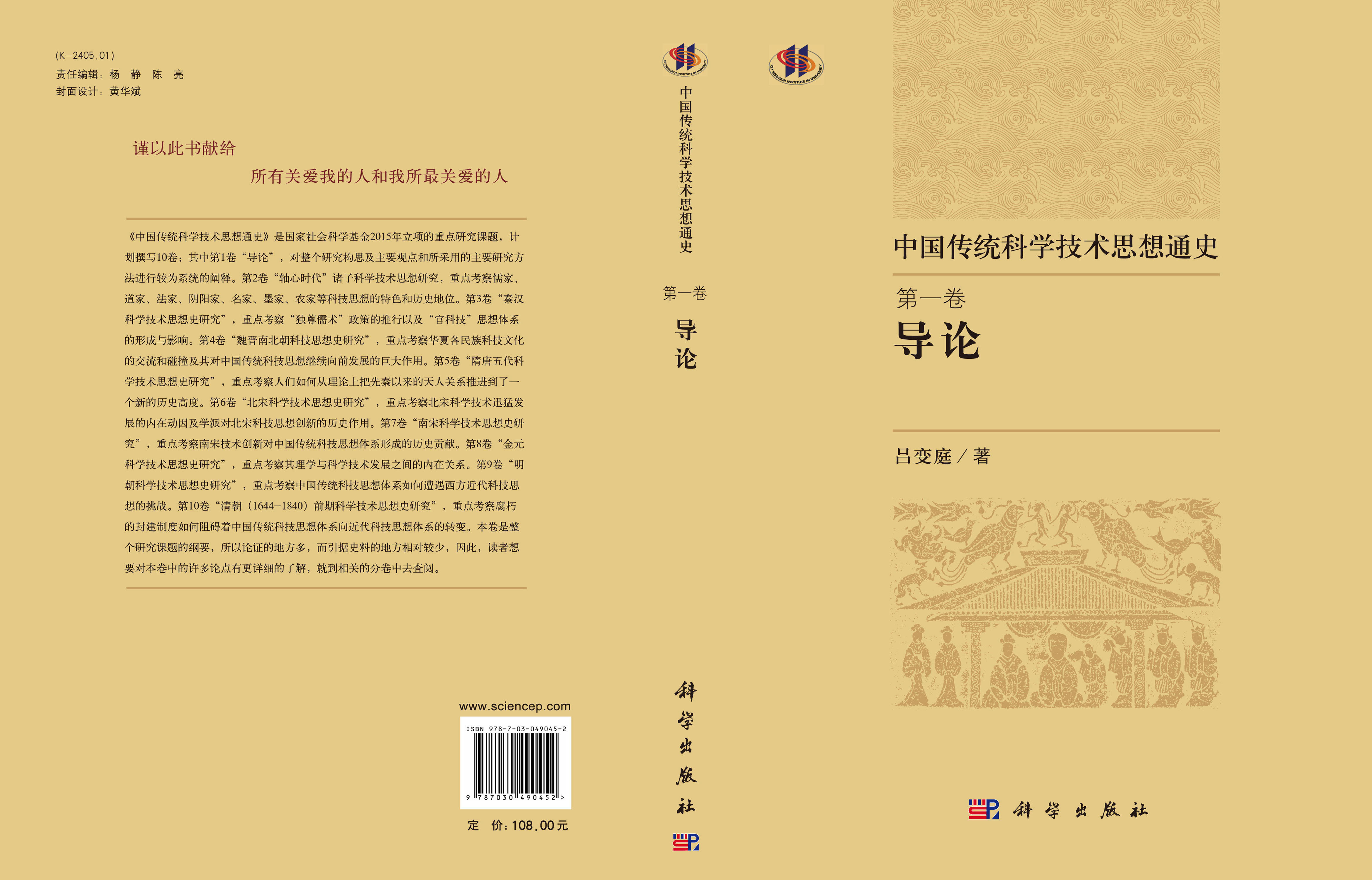 中国科学技术思想通史第一卷导论