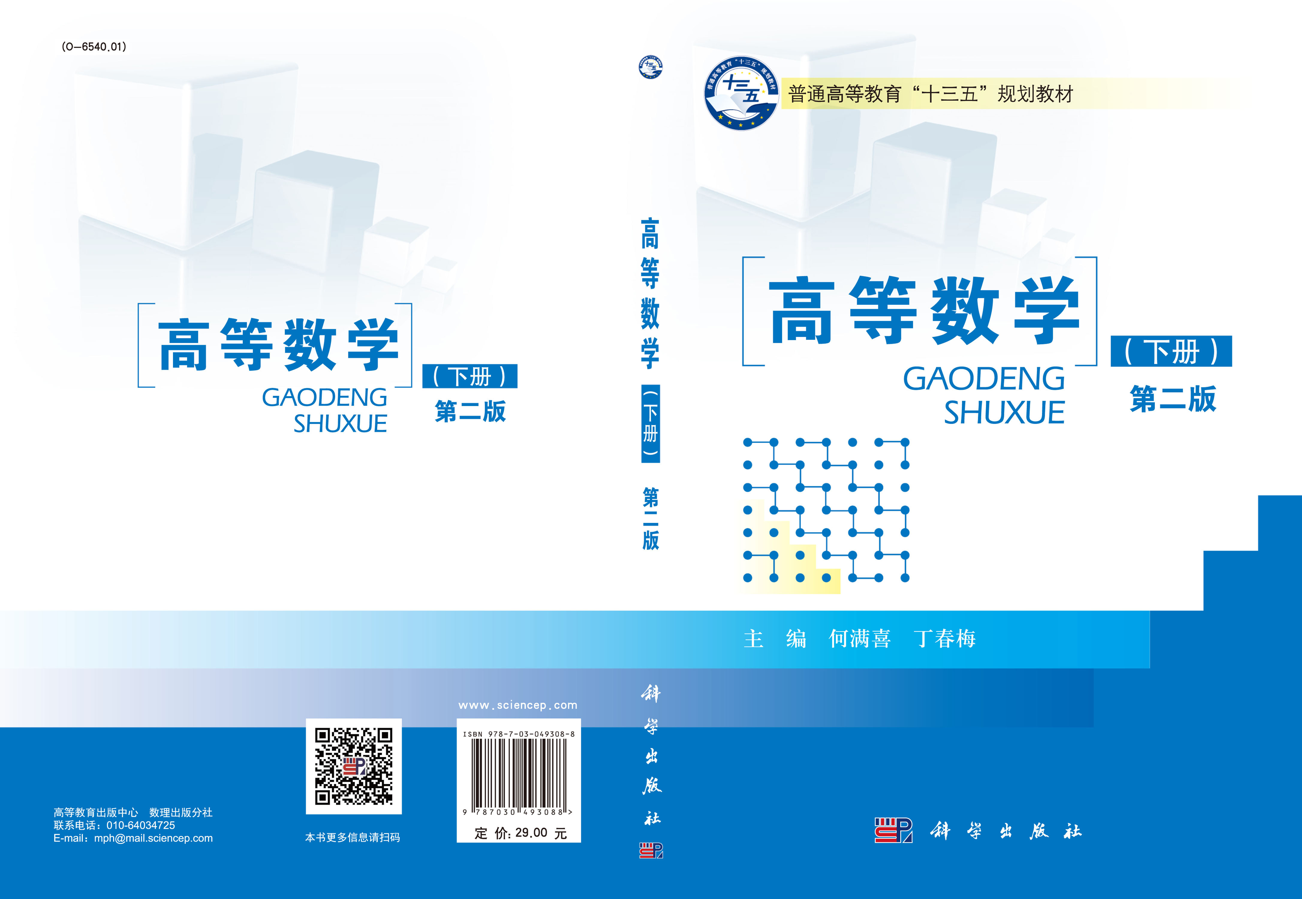 高等数学 (下册)