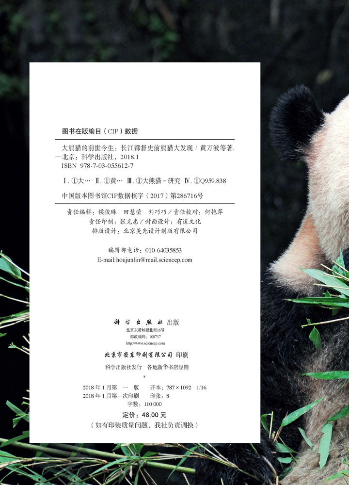 大熊猫的前世今生：长江都督史前熊猫大发现