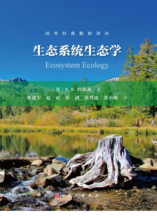 生态系统生态学