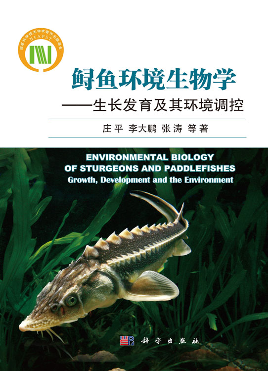 鲟鱼环境生物学-生长发育及其环境调控
