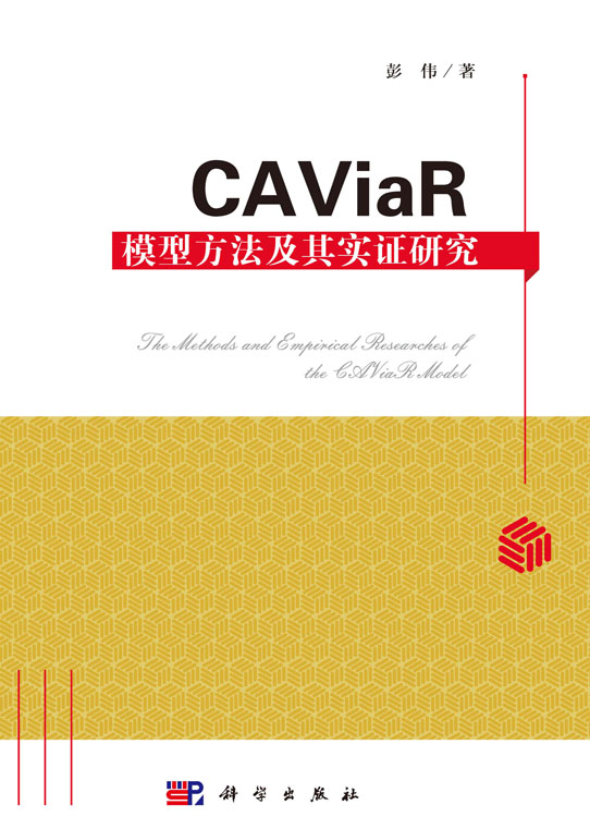 CAViaR模型方法及其实证研究