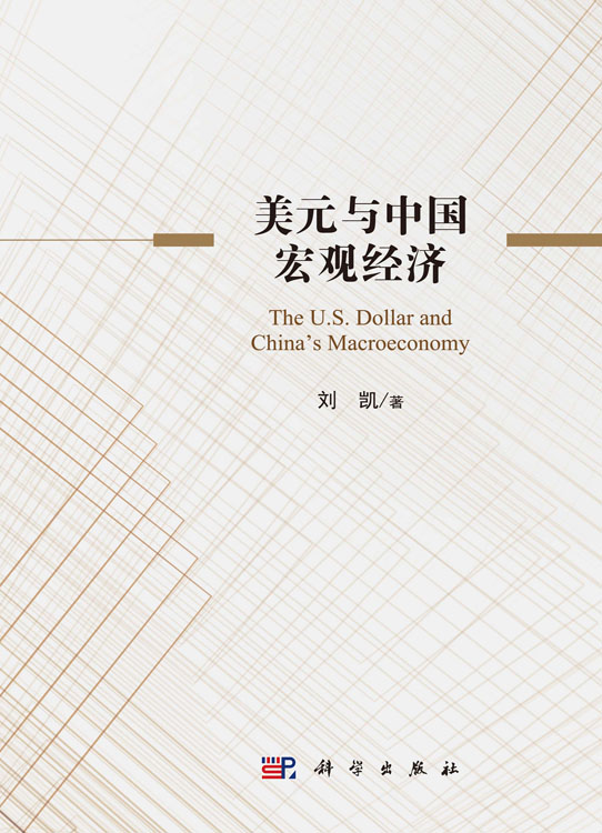 美元与中国宏观经济