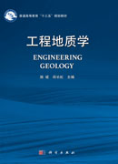 工程地质学