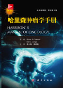 哈里森肿瘤学手册