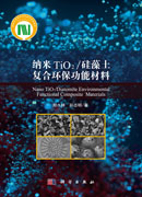 纳米TiO2/硅藻土复合环保功能材料