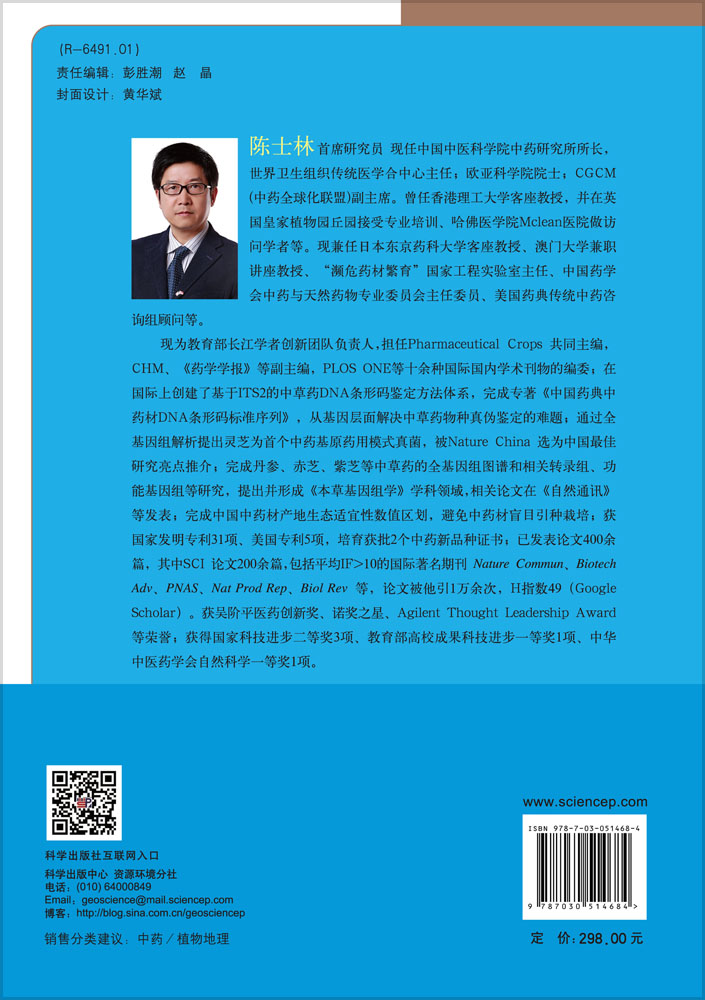 中国药材产地生态适宜性区划（修订版）