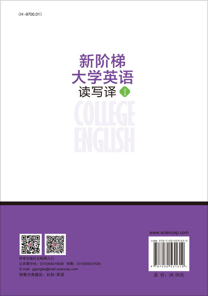 新阶梯大学英语读写译（1）