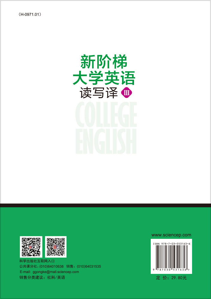 大学英语读写译教程（3）