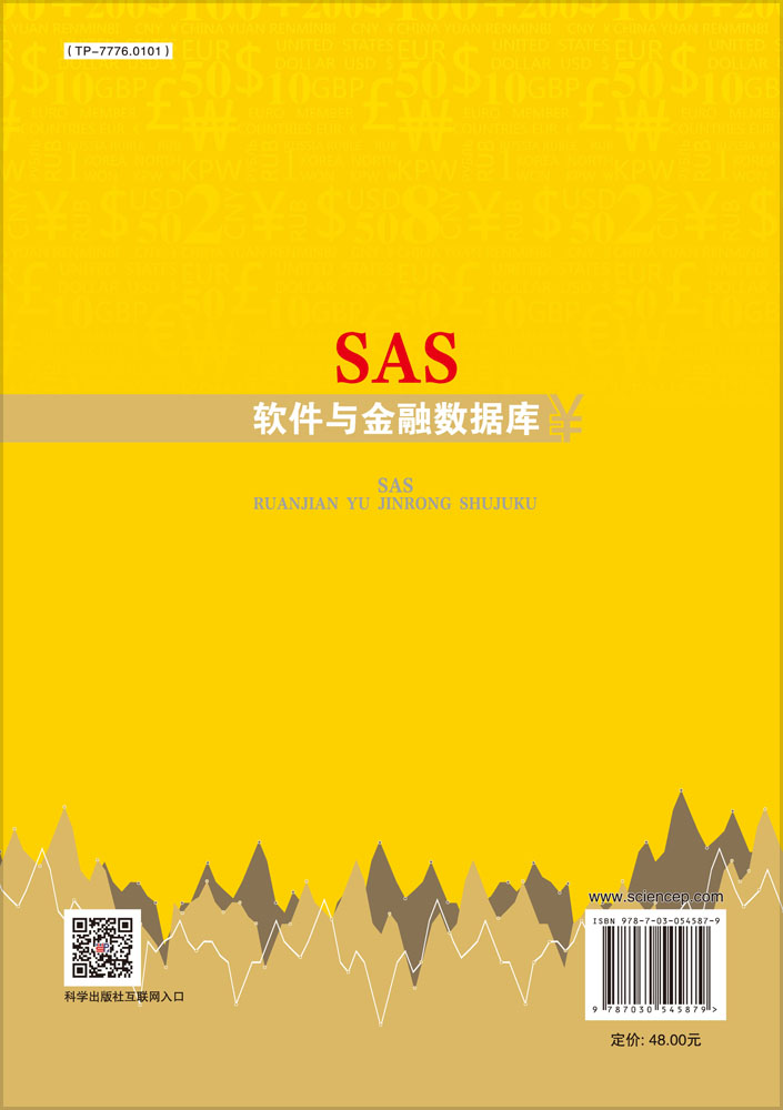 SAS软件与金融数据库